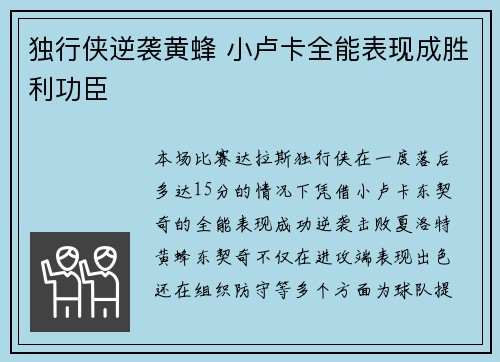 独行侠逆袭黄蜂 小卢卡全能表现成胜利功臣