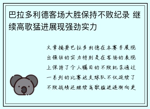 巴拉多利德客场大胜保持不败纪录 继续高歌猛进展现强劲实力
