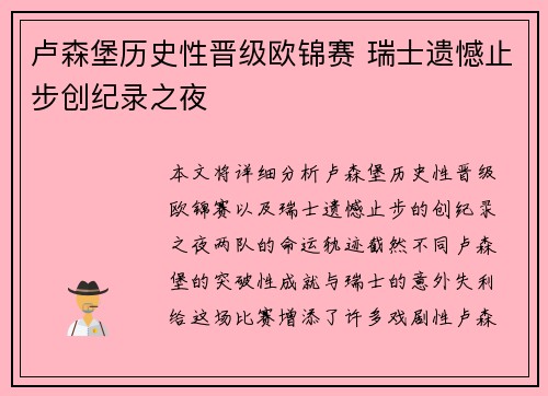 卢森堡历史性晋级欧锦赛 瑞士遗憾止步创纪录之夜