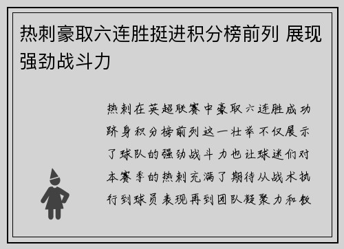 热刺豪取六连胜挺进积分榜前列 展现强劲战斗力