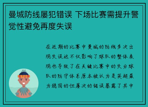 曼城防线屡犯错误 下场比赛需提升警觉性避免再度失误