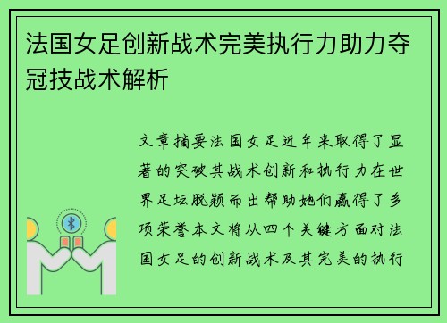 法国女足创新战术完美执行力助力夺冠技战术解析