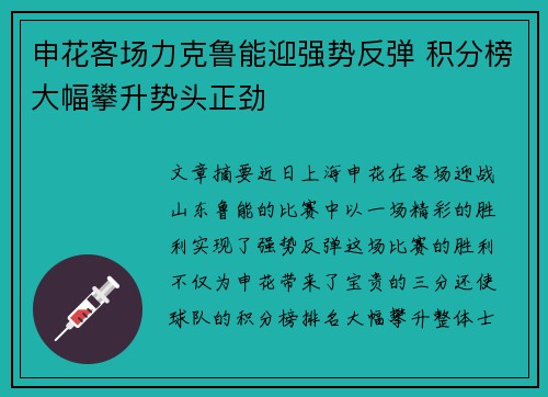 申花客场力克鲁能迎强势反弹 积分榜大幅攀升势头正劲