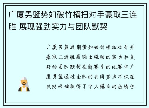 广厦男篮势如破竹横扫对手豪取三连胜 展现强劲实力与团队默契
