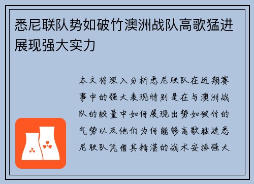悉尼联队势如破竹澳洲战队高歌猛进展现强大实力