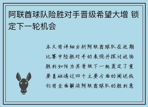 阿联酋球队险胜对手晋级希望大增 锁定下一轮机会