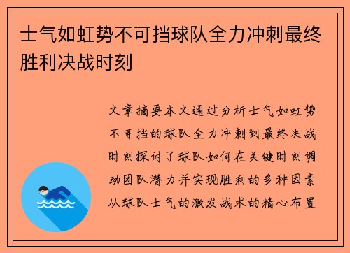 士气如虹势不可挡球队全力冲刺最终胜利决战时刻