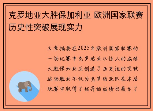 克罗地亚大胜保加利亚 欧洲国家联赛历史性突破展现实力