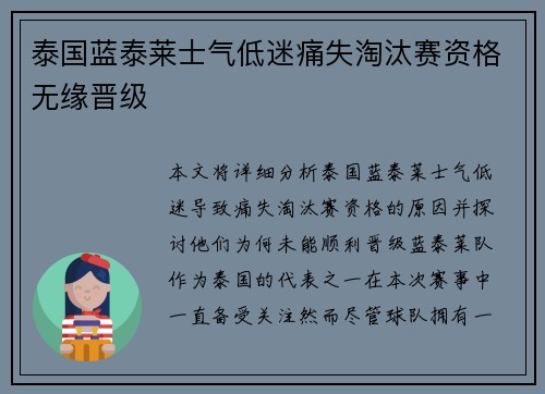 泰国蓝泰莱士气低迷痛失淘汰赛资格无缘晋级