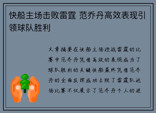 快船主场击败雷霆 范乔丹高效表现引领球队胜利