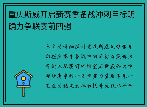 重庆斯威开启新赛季备战冲刺目标明确力争联赛前四强