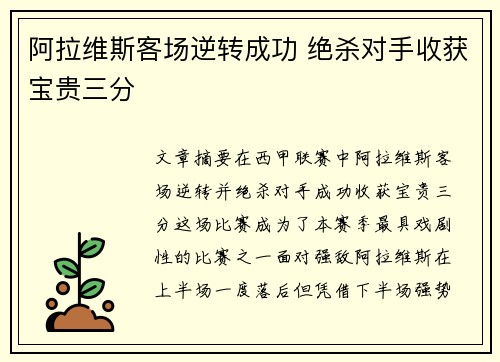 阿拉维斯客场逆转成功 绝杀对手收获宝贵三分