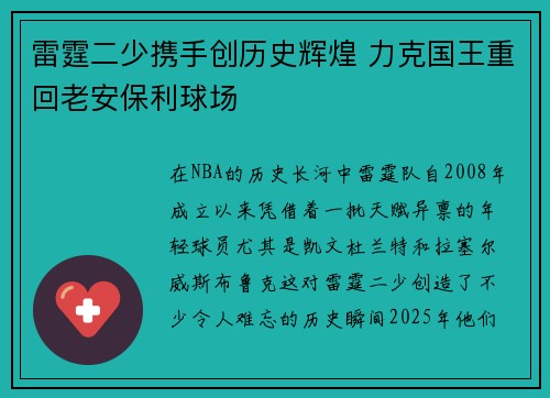 雷霆二少携手创历史辉煌 力克国王重回老安保利球场