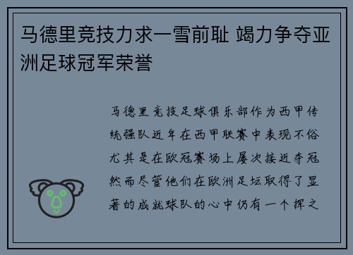 马德里竞技力求一雪前耻 竭力争夺亚洲足球冠军荣誉