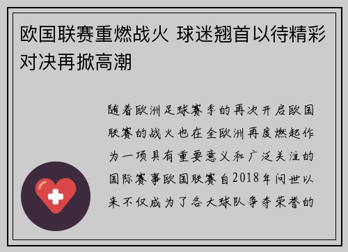 欧国联赛重燃战火 球迷翘首以待精彩对决再掀高潮